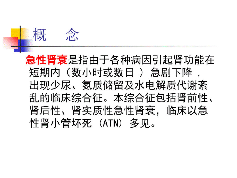 急性肾衰竭与crrt治课件_第3页