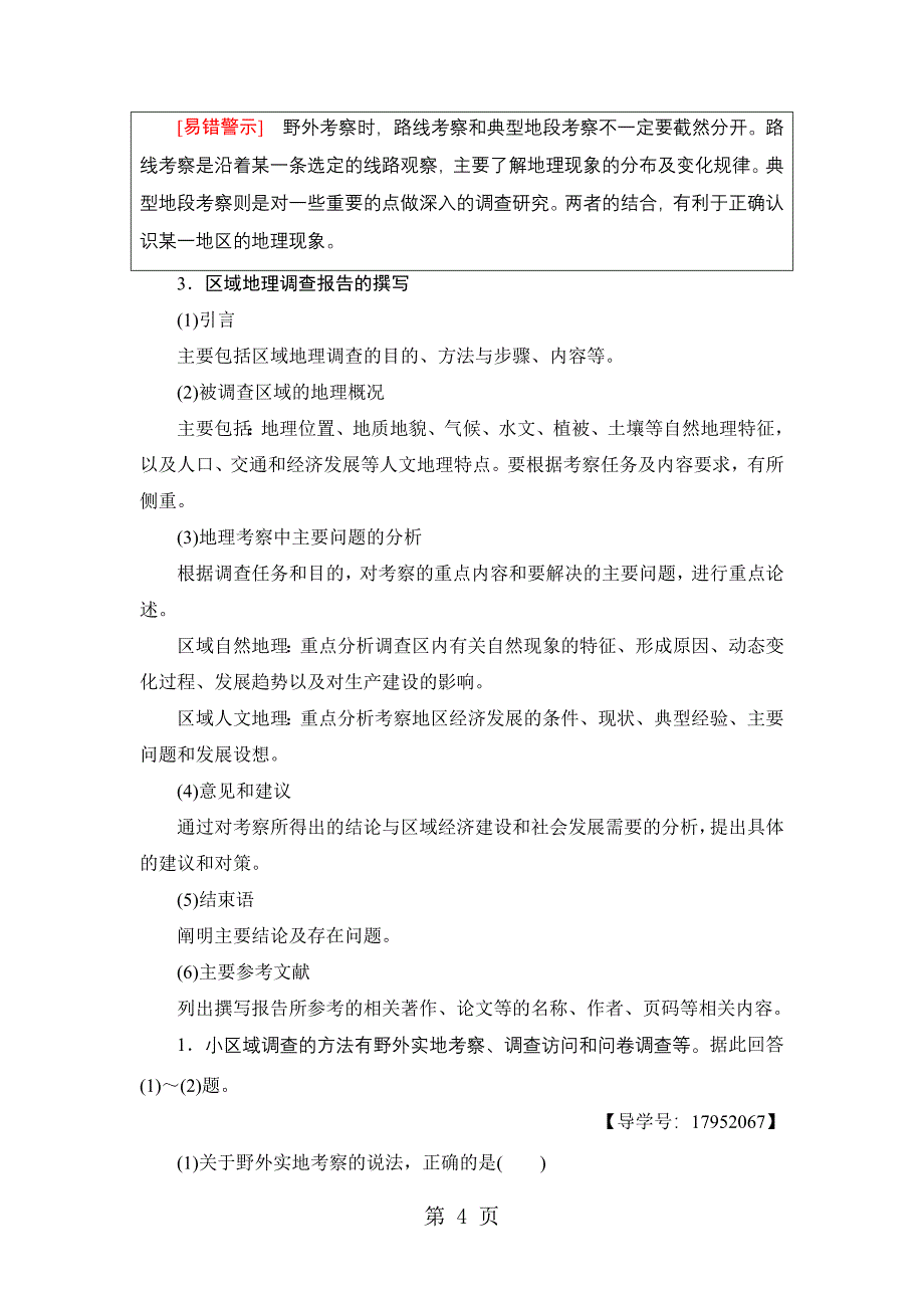 2023年第单元 单元活动学会小区域调查.doc_第4页