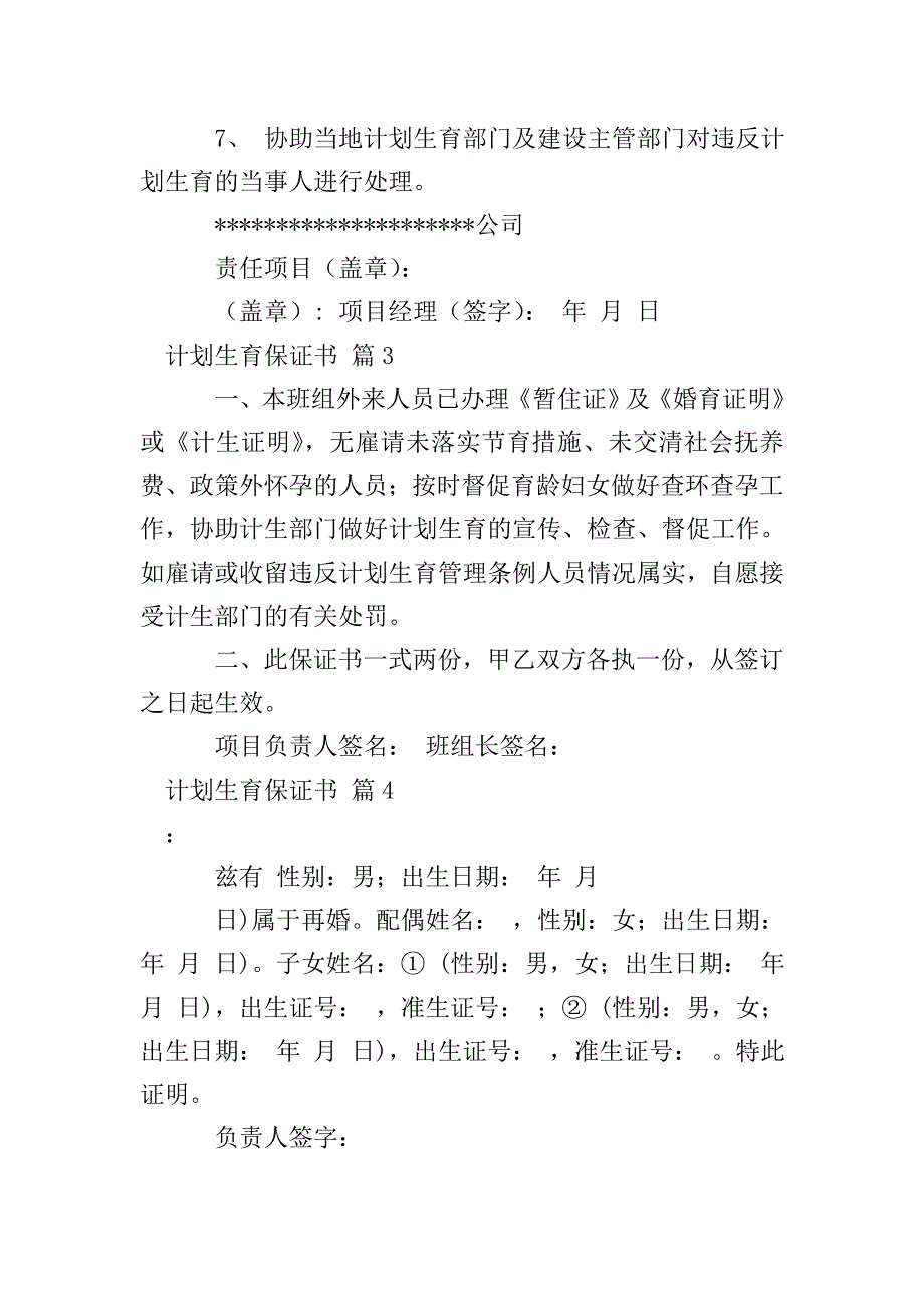 计划生育保证书模板合集九篇.doc_第2页