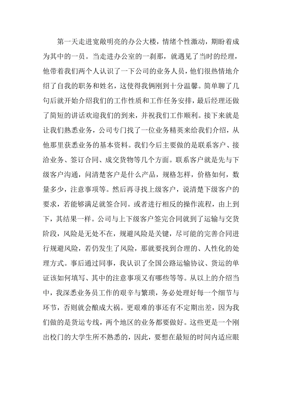 有关物流专业实习报告三篇_第2页