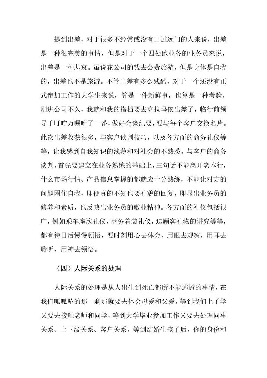 有关物流专业实习报告三篇_第5页