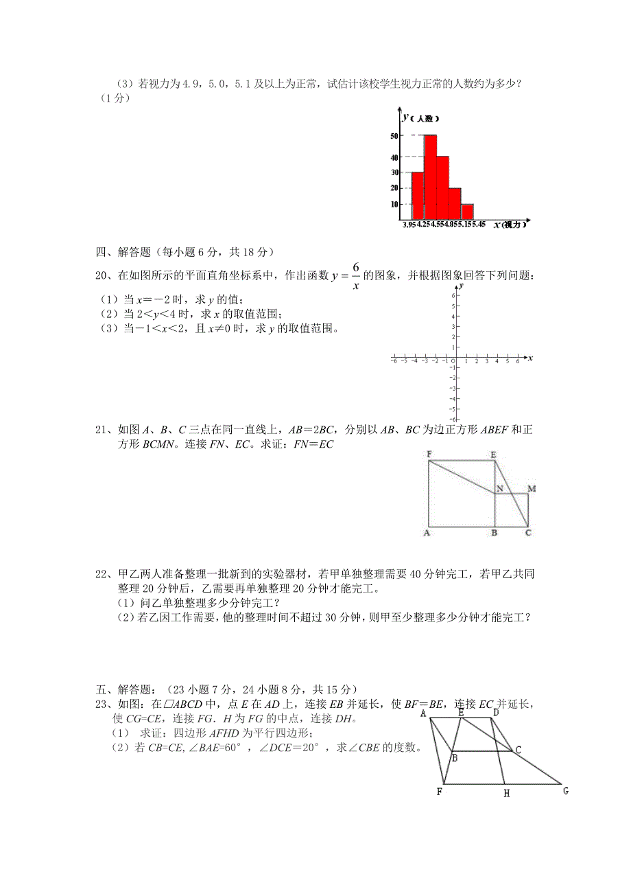 【精选】人教版八年级下期末考试数学试卷及答案_第3页