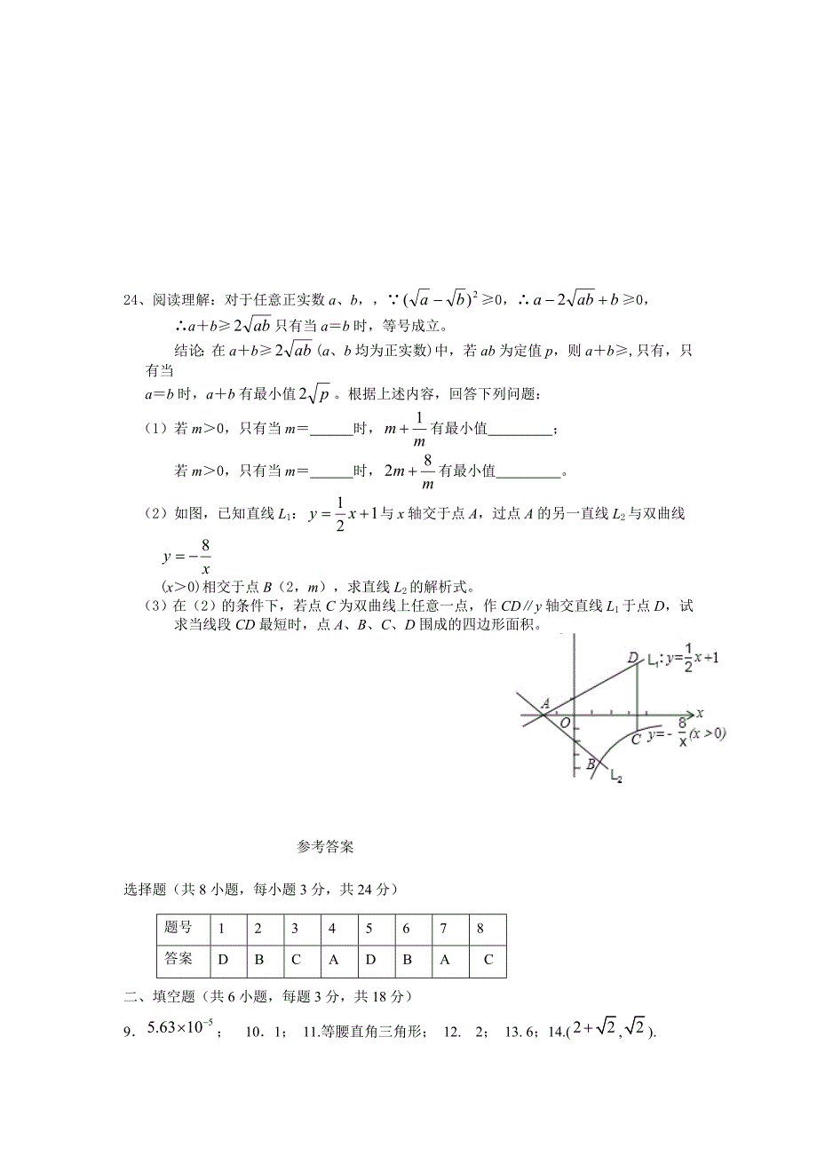 【精选】人教版八年级下期末考试数学试卷及答案_第4页