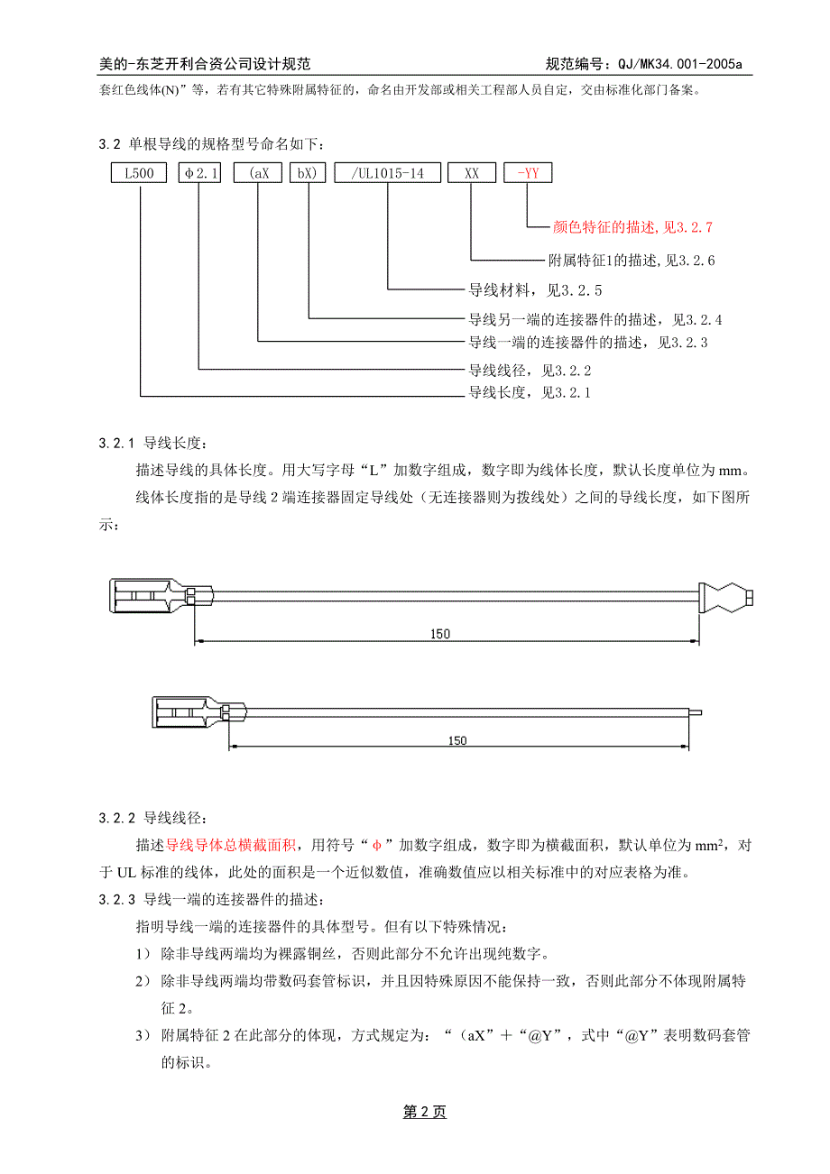 单根导线命名方法.doc_第2页