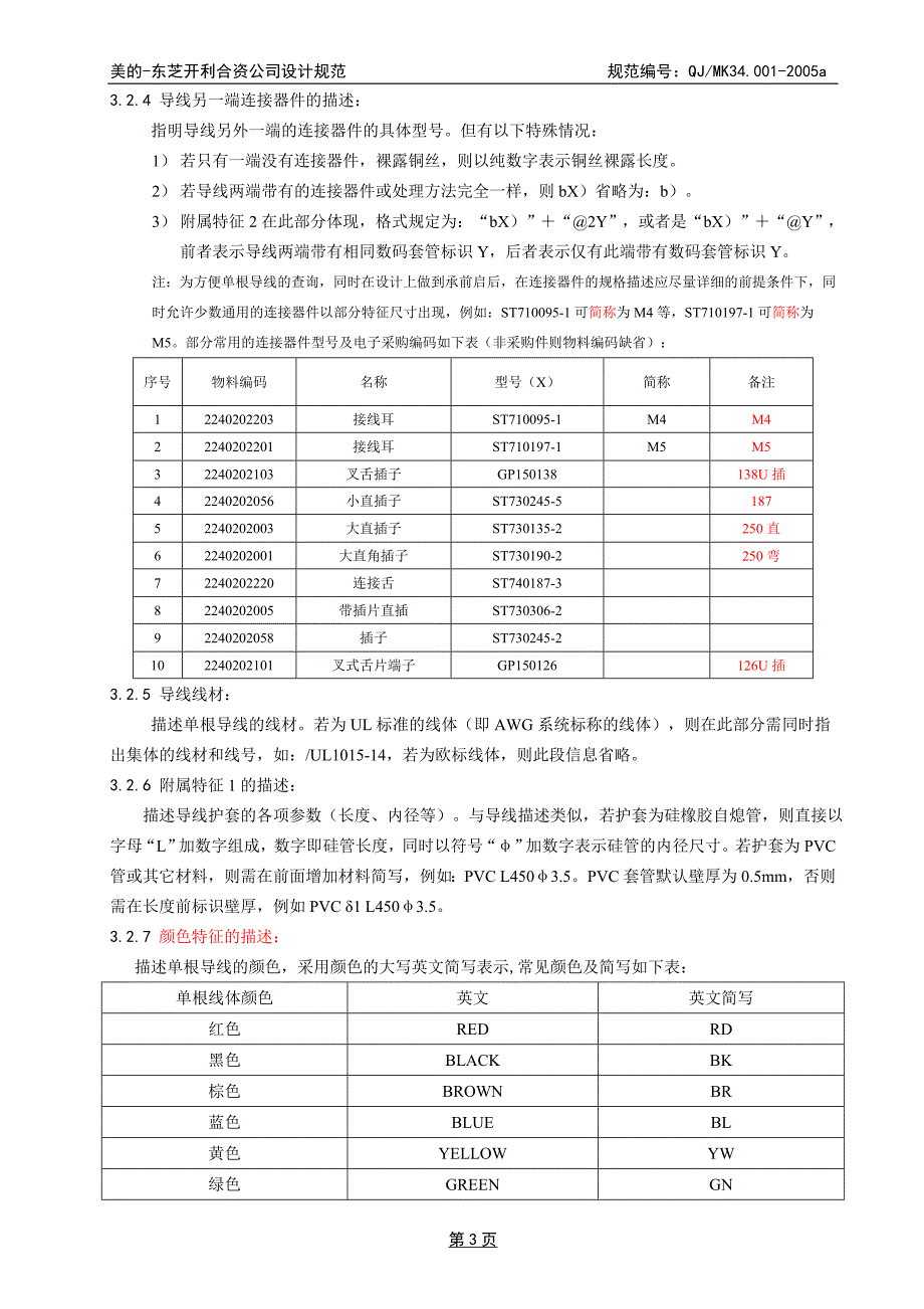 单根导线命名方法.doc_第3页