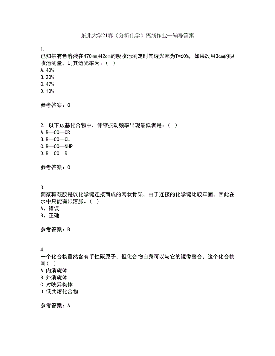 东北大学21春《分析化学》离线作业一辅导答案60_第1页