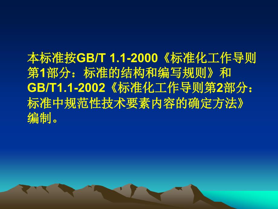 企业知识产权管理规范精讲课件_第3页