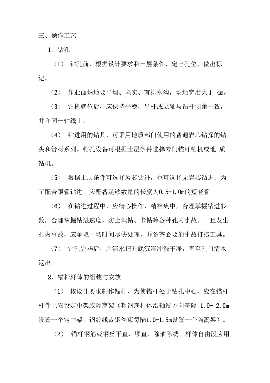 边坡滑坡治理工程施工方案教材_第3页