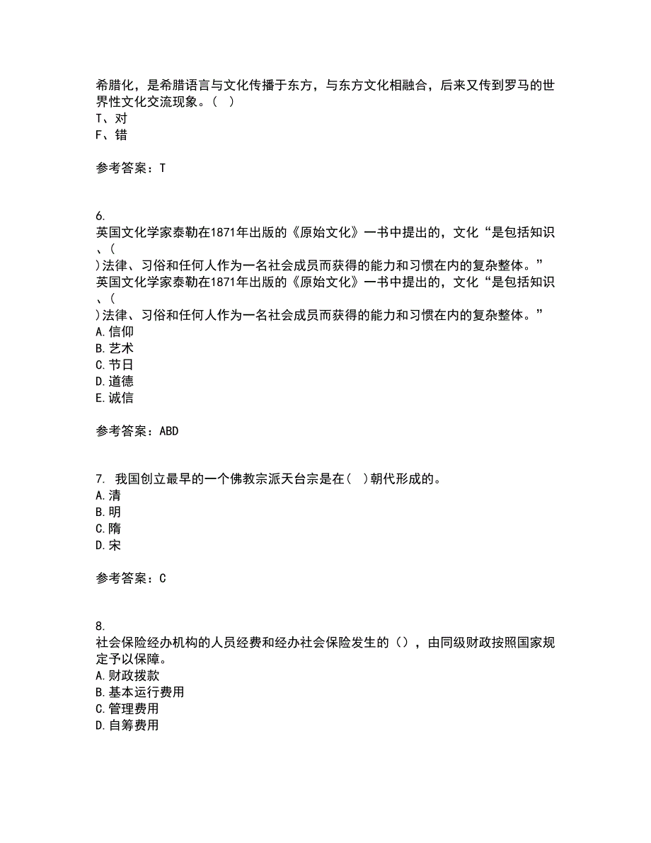 东北财经大学21秋《中西方管理思想与文化》平时作业一参考答案77_第2页