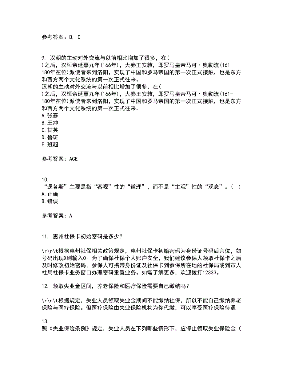 东北财经大学21秋《中西方管理思想与文化》平时作业一参考答案77_第3页