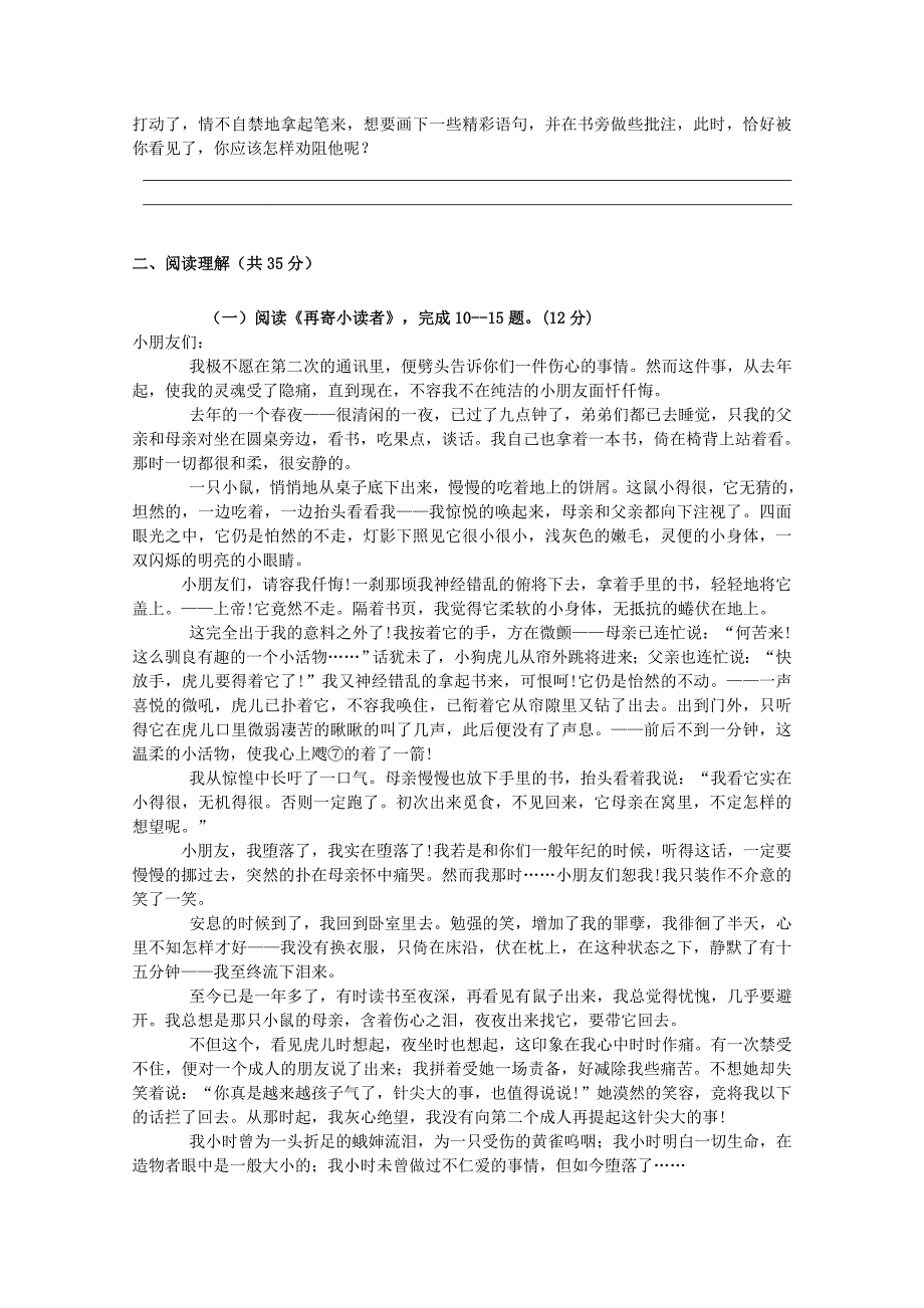 黑龙江省大庆市实验中学2009-2010学年度七年级语文上学期期末测试卷 人教新课标版_第2页