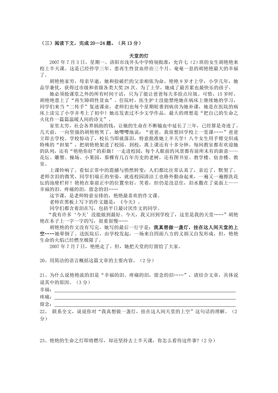 黑龙江省大庆市实验中学2009-2010学年度七年级语文上学期期末测试卷 人教新课标版_第4页