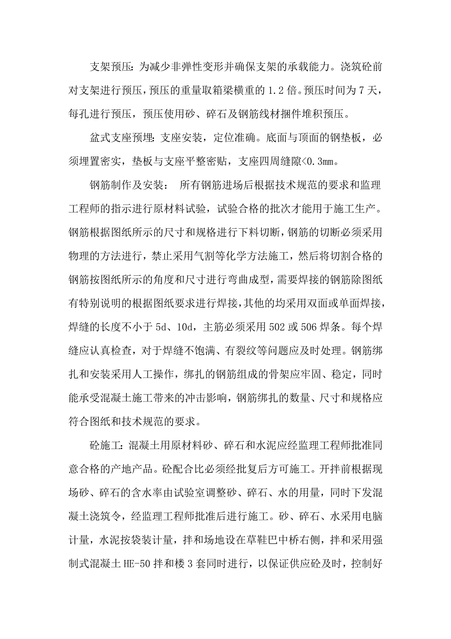 建筑m现浇连续梁施工方案_第3页