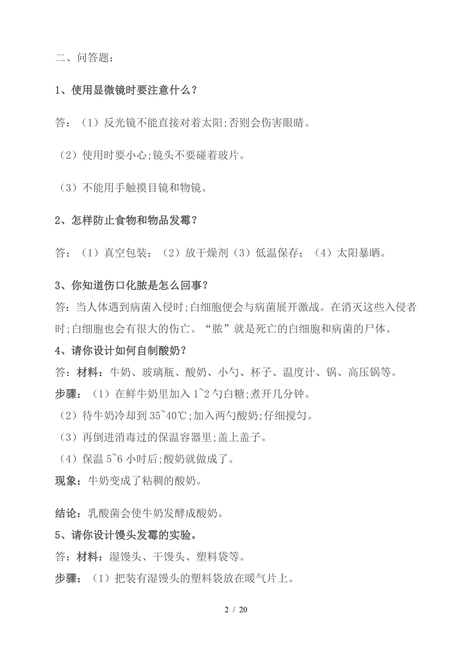 苏教版六年级科学上册所有单元复习资料及习题.doc_第2页