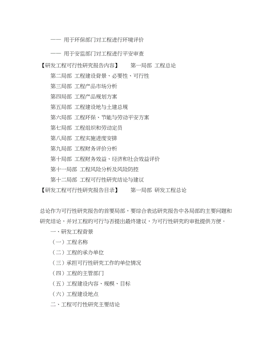 2023年研发项目可行性研究报告.docx_第2页