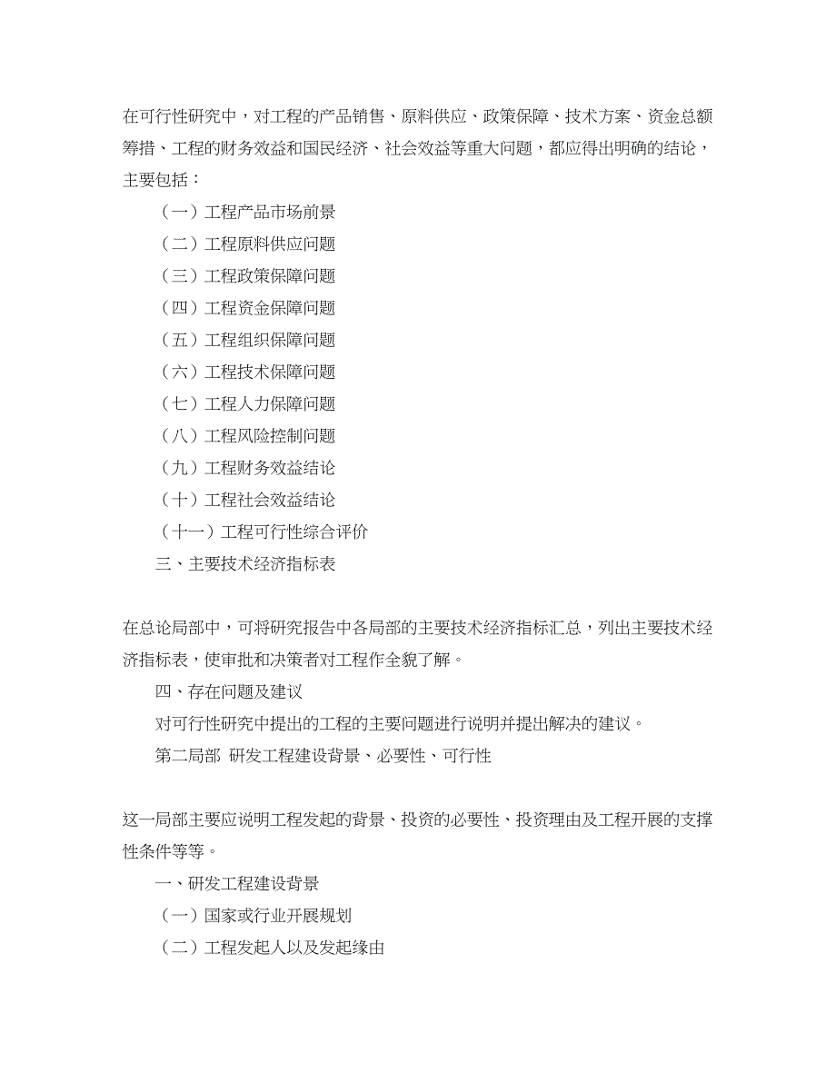 2023年研发项目可行性研究报告.docx_第3页