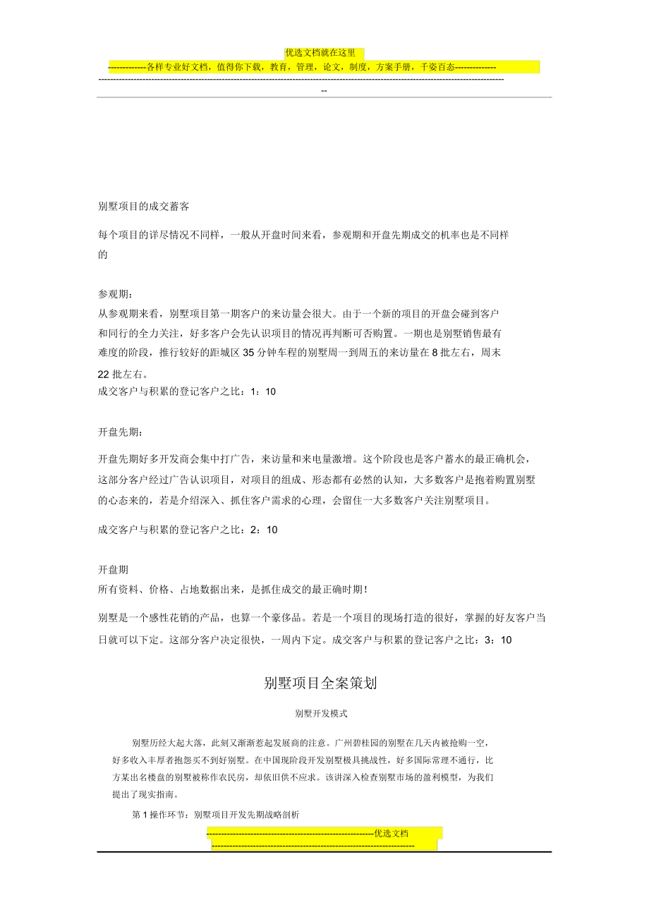 房地产案例解析总结计划.docx_第3页