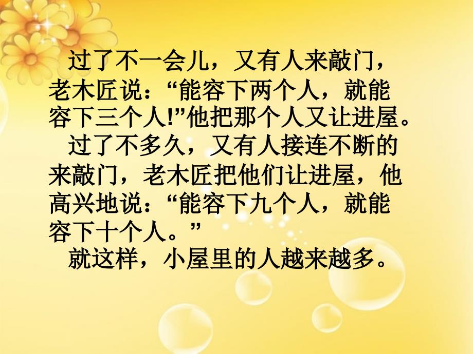 悦纳自己欣赏他人课件_第4页