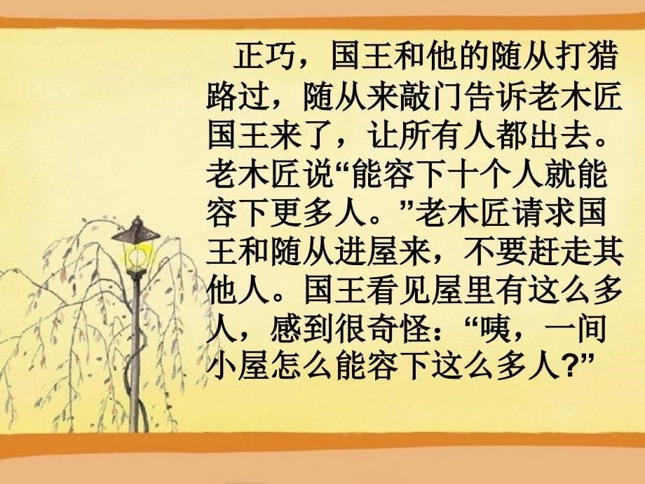 悦纳自己欣赏他人课件_第5页