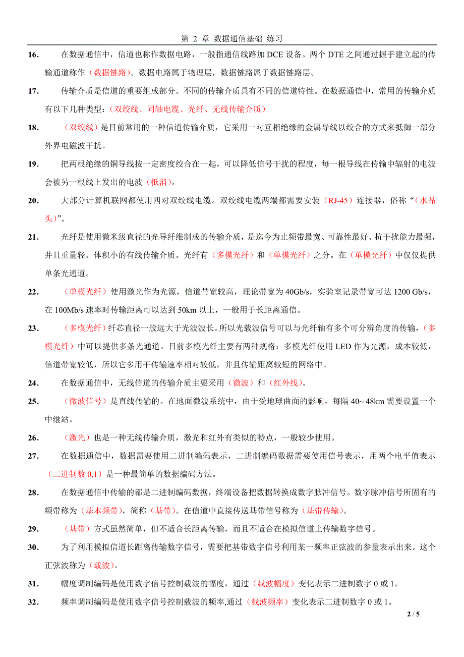 第2章_数据通信基础_练习_第2页