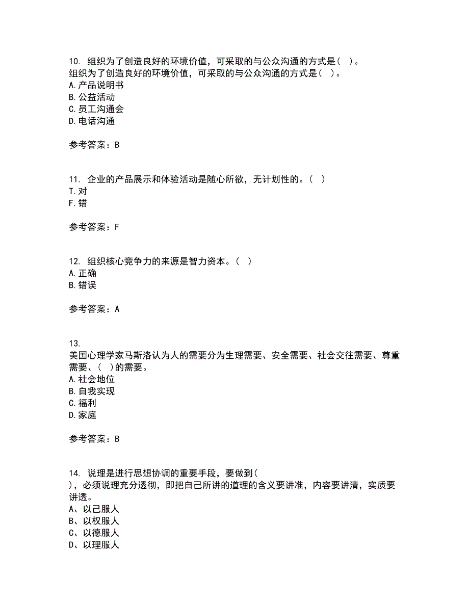 大连理工大学21秋《管理沟通》在线作业三答案参考22_第3页