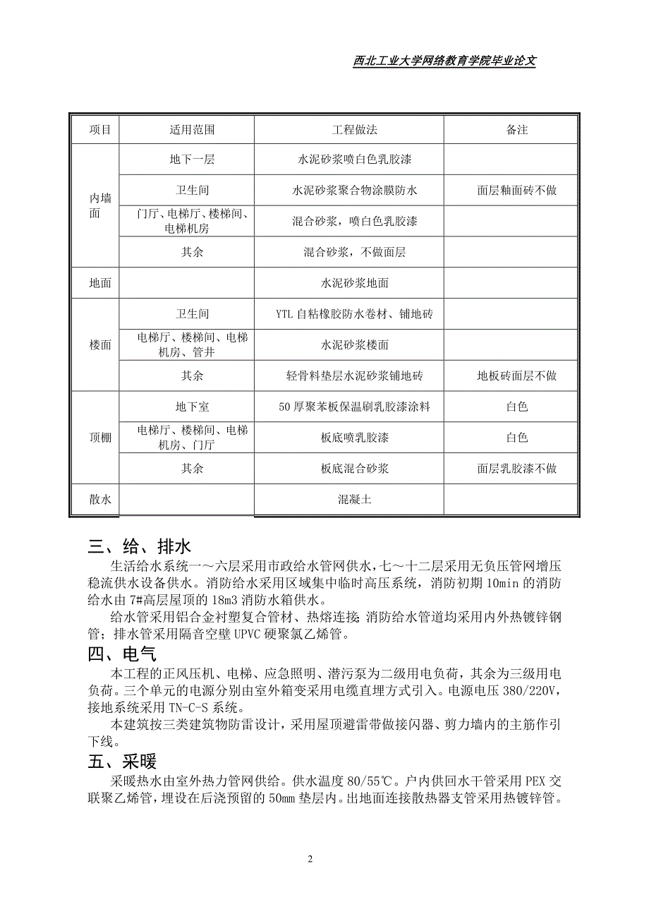 土木工程施工组织设计毕业设计论文_第2页