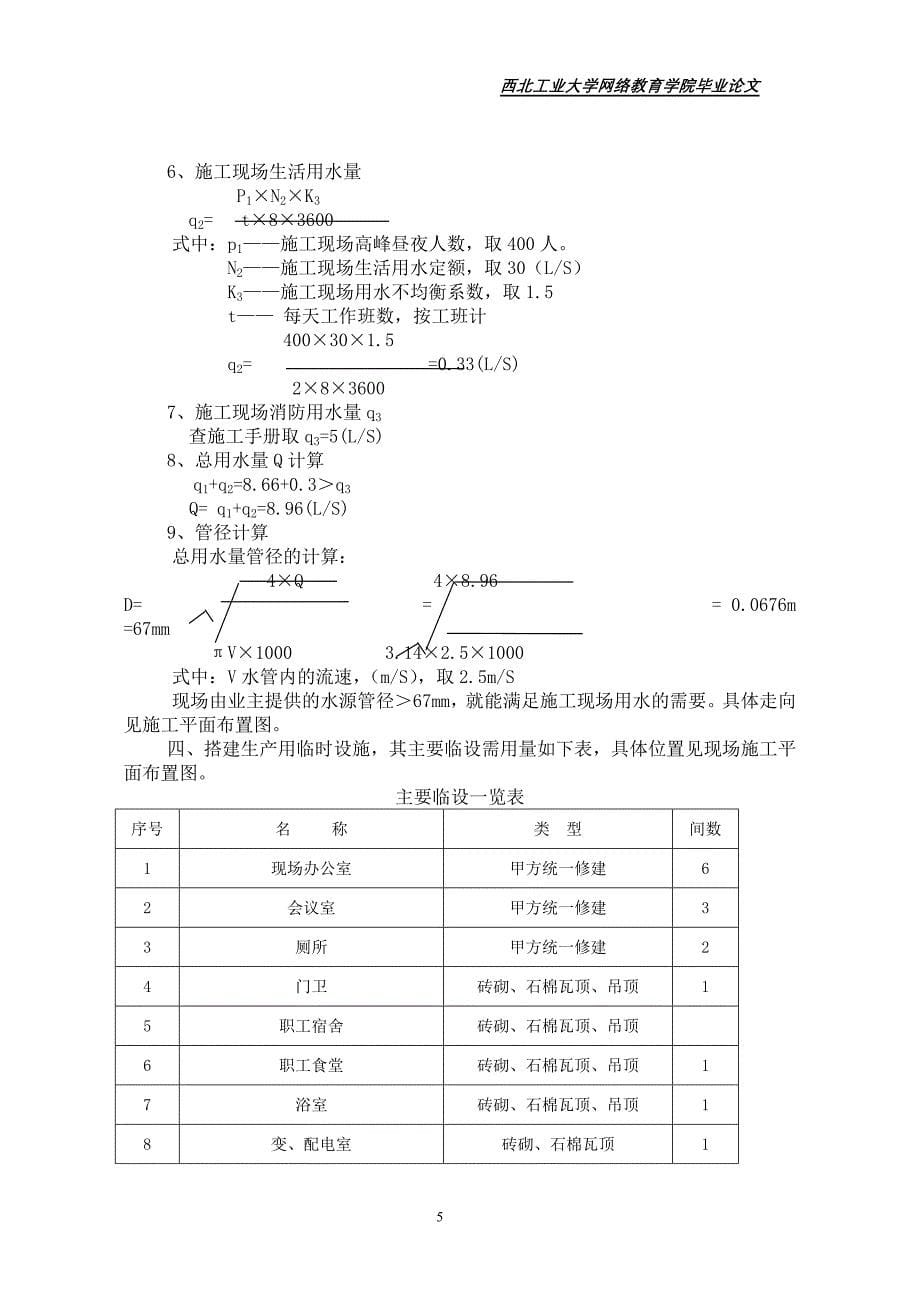 土木工程施工组织设计毕业设计论文_第5页