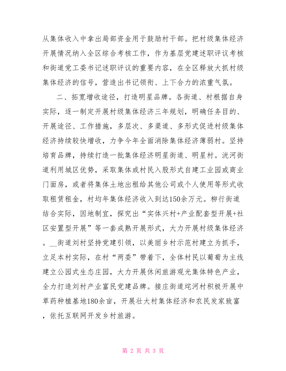 2022xx县区发展村级集体经济情况报告_第2页