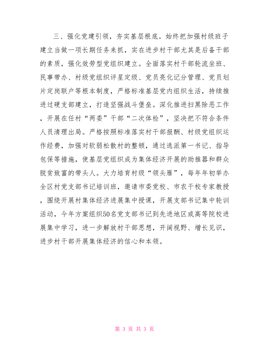 2022xx县区发展村级集体经济情况报告_第3页