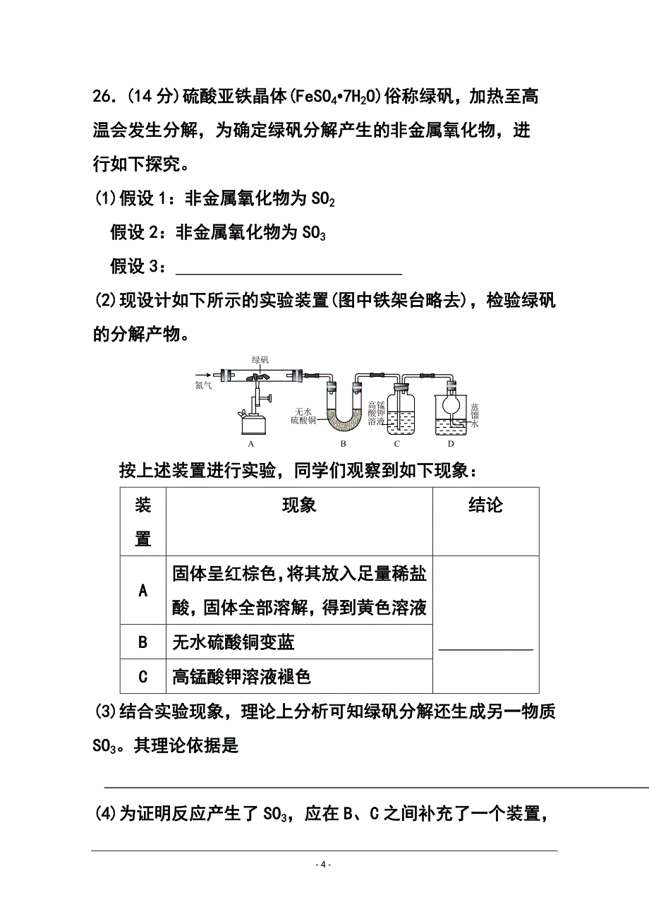 广东省揭阳市第一中学高三上学期第一次段考化学试题及答案_第4页