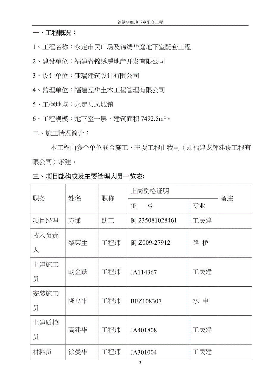 锦绣工程竣工验收报告111_第3页