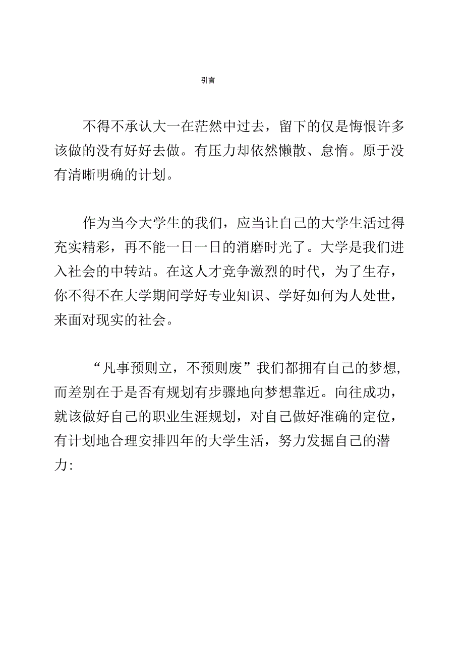 平面设计师职业生涯规划书_第2页