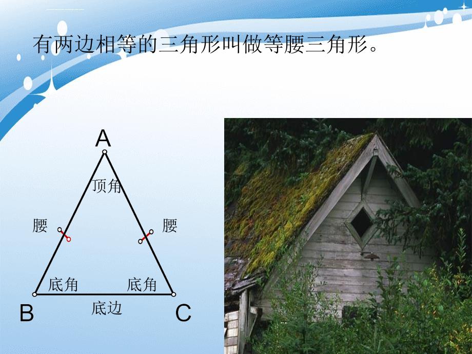 八年级数学等腰三角形1课件新人教版课件_第3页