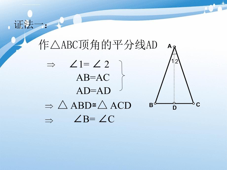 八年级数学等腰三角形1课件新人教版课件_第4页