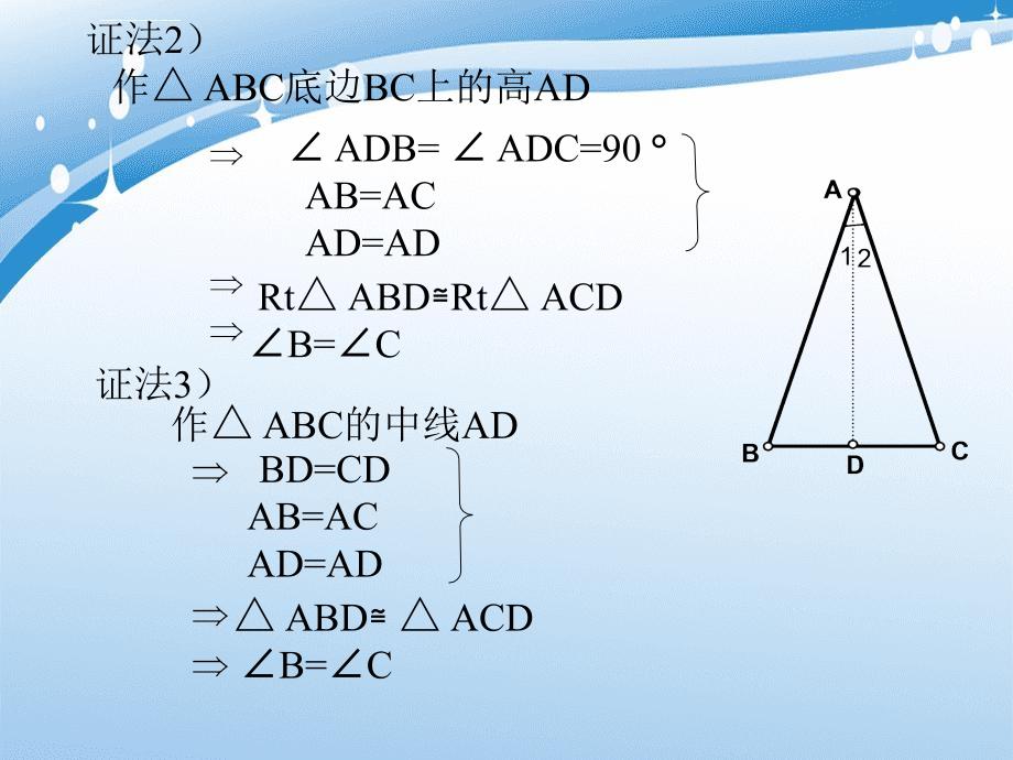 八年级数学等腰三角形1课件新人教版课件_第5页