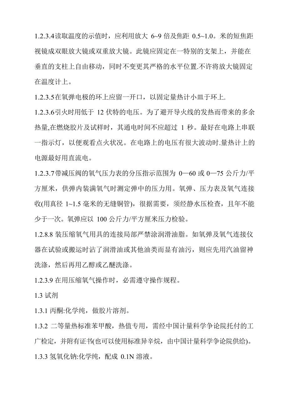 384石油产品热值测定法要点_第3页