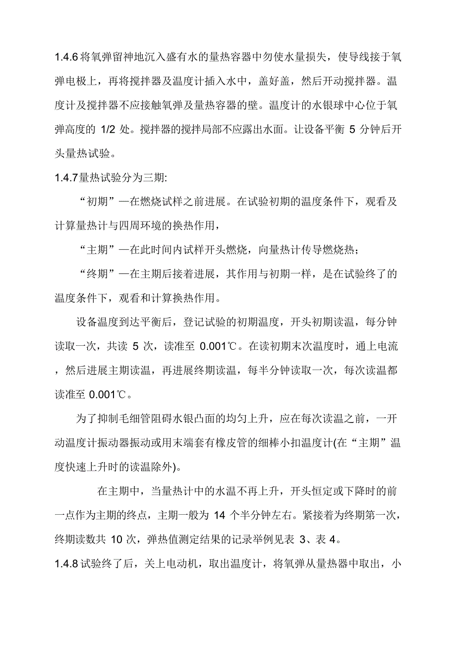 384石油产品热值测定法要点_第5页