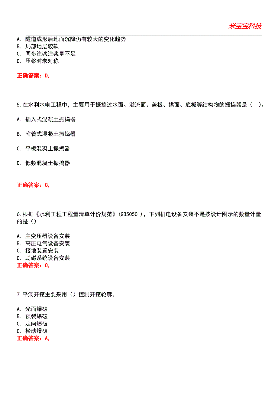 2022年造价工程师-建设工程技术与计量(水利)考试题库_5_第2页