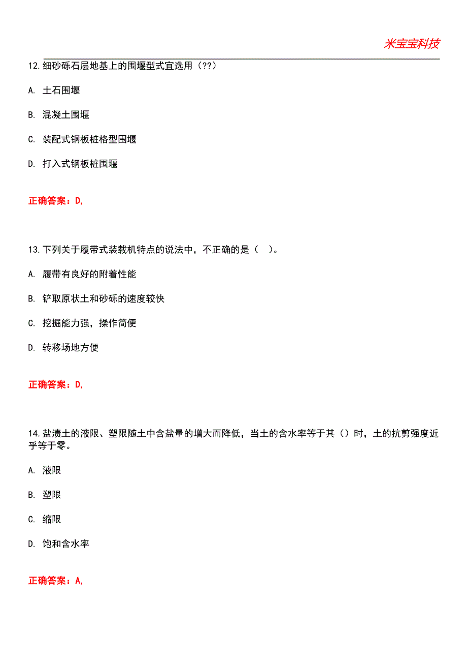 2022年造价工程师-建设工程技术与计量(水利)考试题库_5_第4页