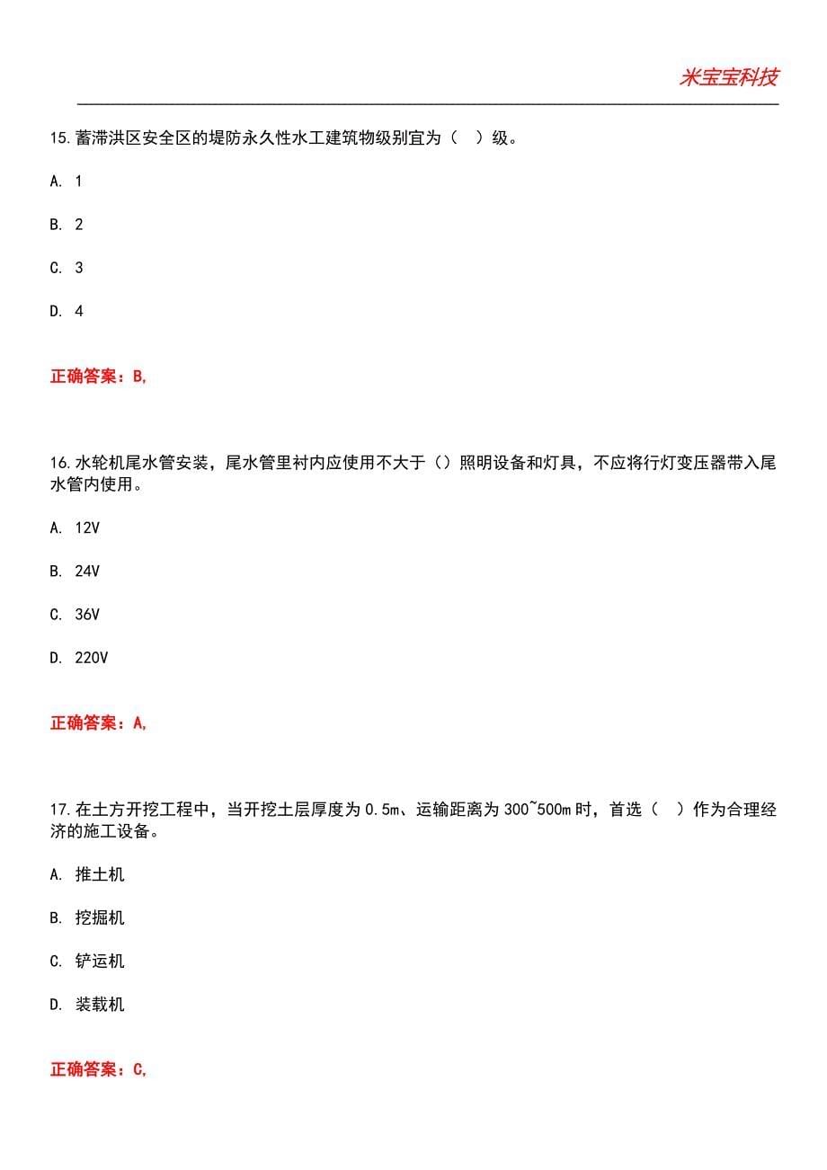 2022年造价工程师-建设工程技术与计量(水利)考试题库_5_第5页