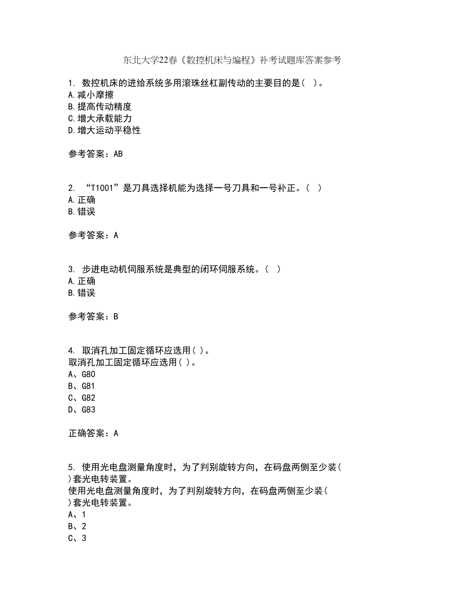 东北大学22春《数控机床与编程》补考试题库答案参考73_第1页