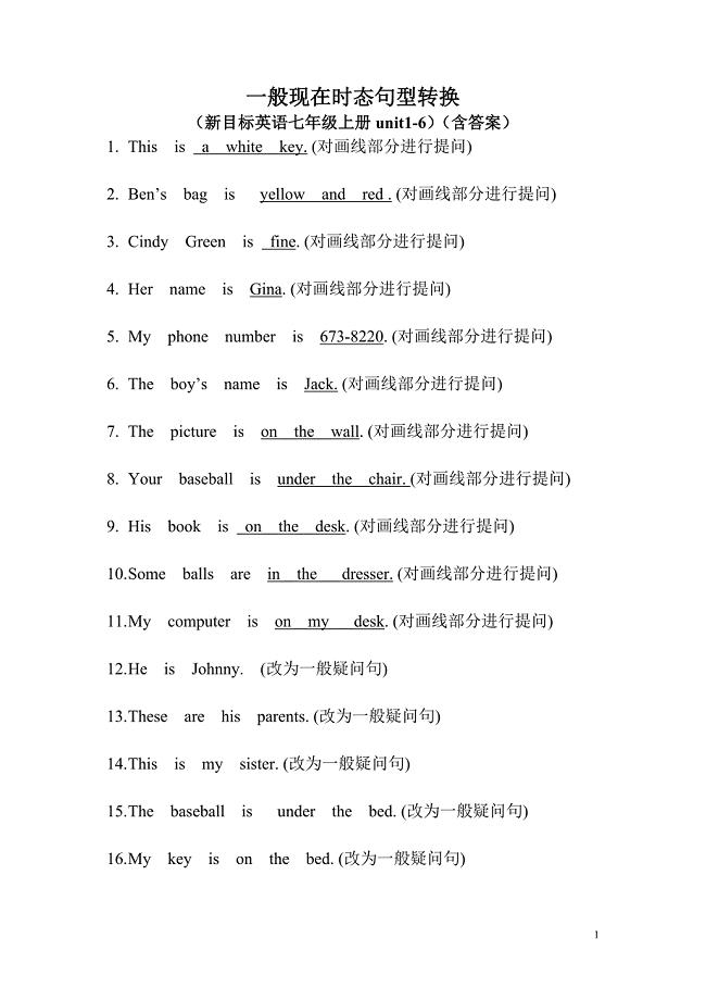 一般现在时态句型转换练习4