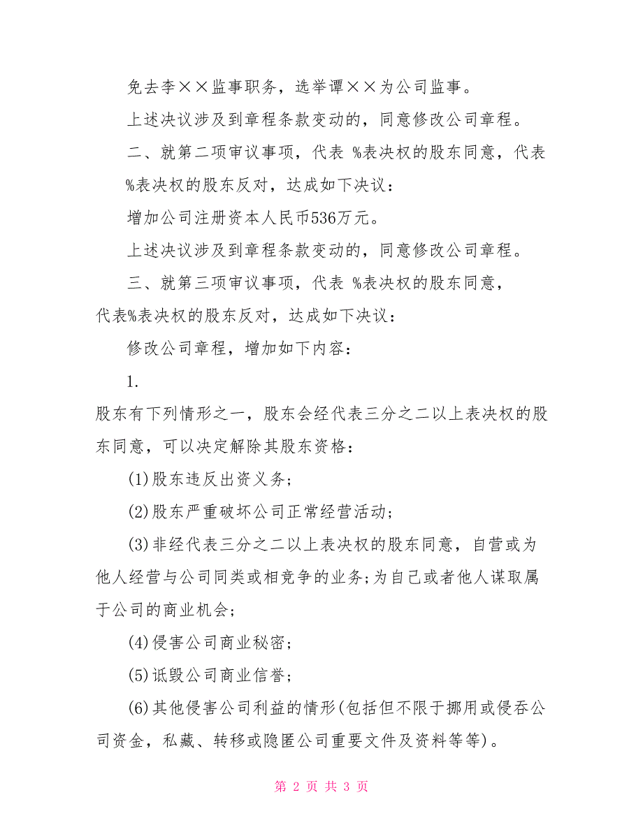 股东大会会议纪要股东大会会议纪要注意事项_第2页