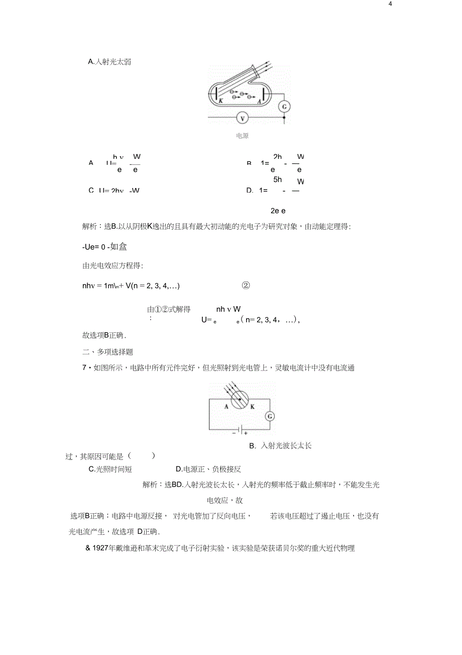 高考物理总复习第十二章近代物理第一节光电效应课后达标_第4页