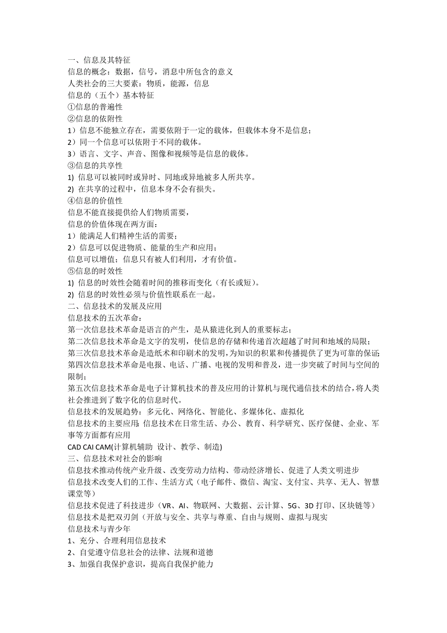 江西信息技术高考知识点汇总_第1页