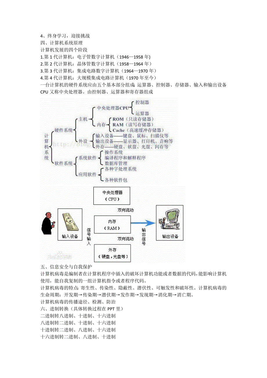 江西信息技术高考知识点汇总_第2页