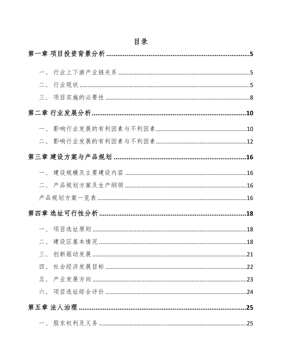 年产xxx套阀门控制产品项目融资报告(DOC 55页)_第1页