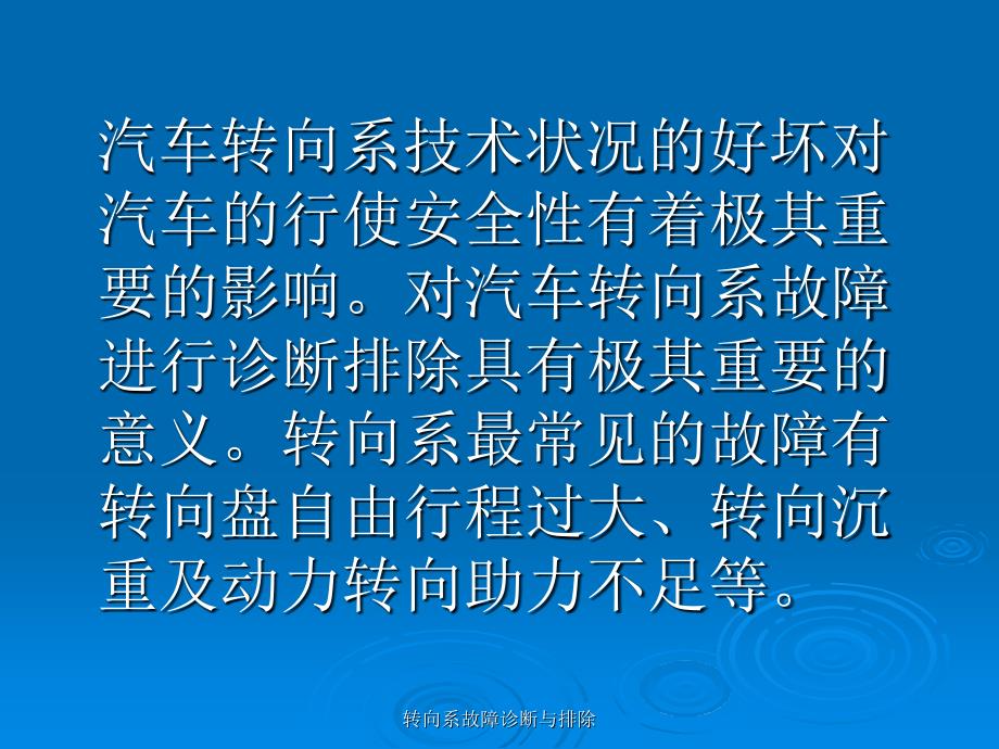 转向系故障诊断与排除课件_第2页