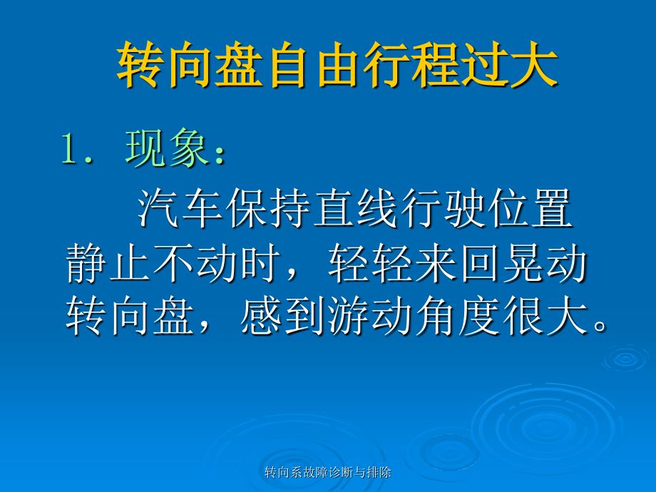 转向系故障诊断与排除课件_第3页