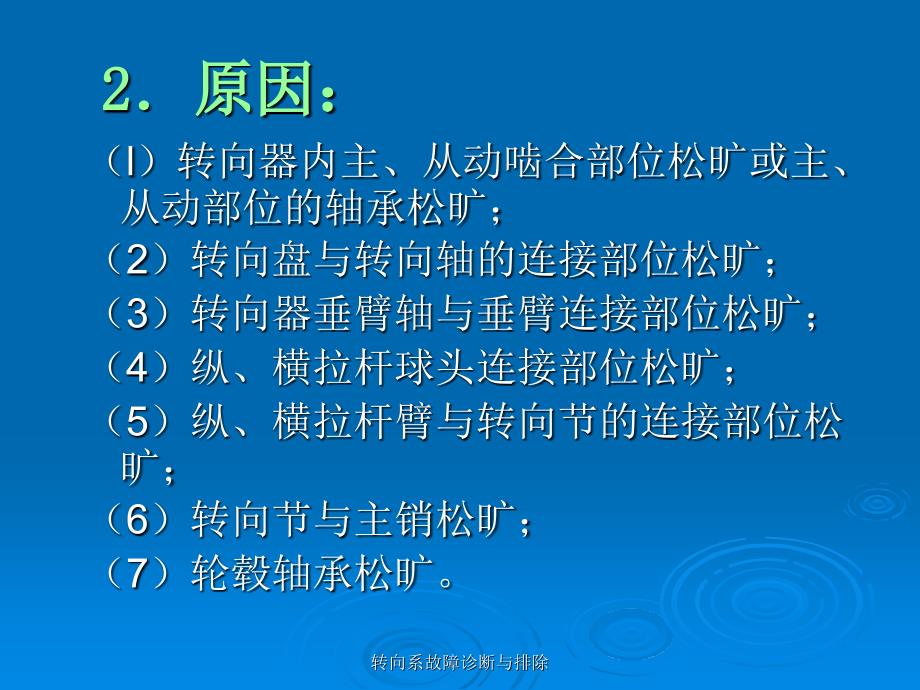 转向系故障诊断与排除课件_第4页